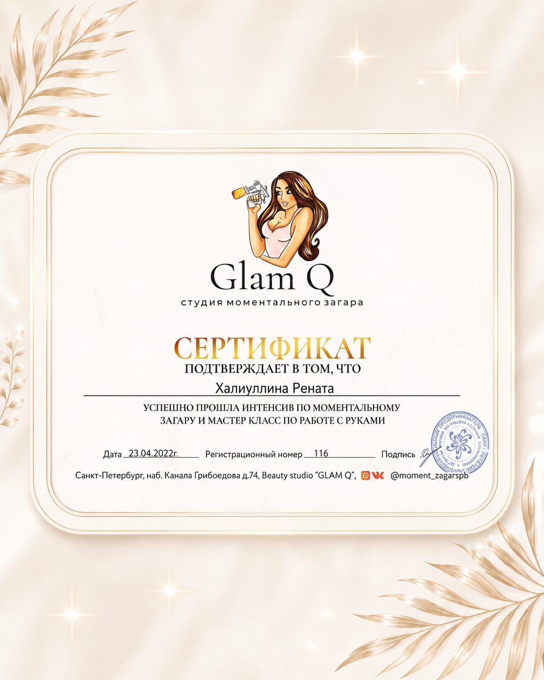 Диплом Ренаты Халиуллиной 2